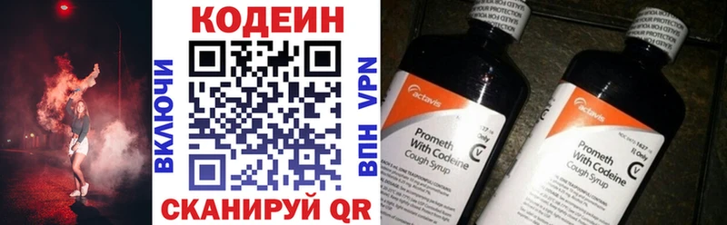 Codein напиток Lean (лин)  Андреаполь 